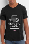 Save Govt. Schools Movement Tee - Styched in India Graphic T-Shirt Black Color